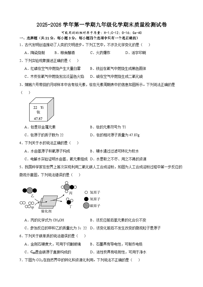 甘肃省武威市十七中、四中2025-2026学年九年级上学期期末质量检测化学试卷（含答案）第1页