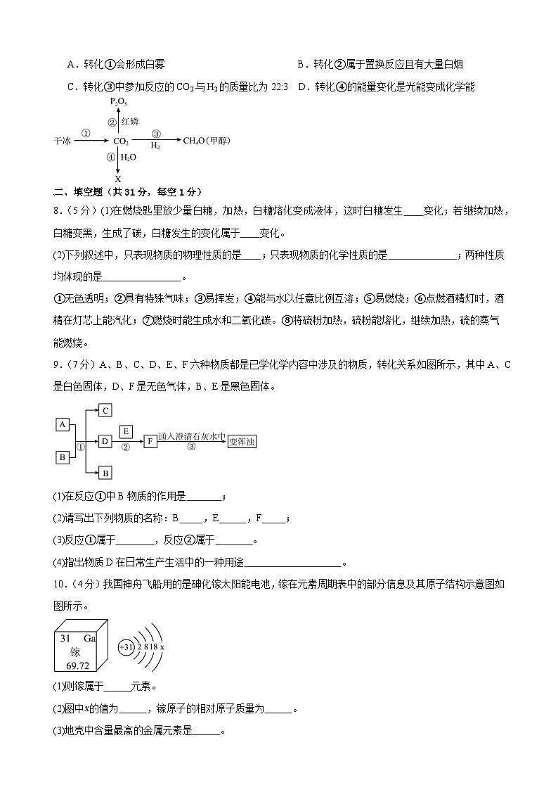 甘肃省武威市十七中、四中2025-2026学年九年级上学期期末质量检测化学试卷（含答案）第2页