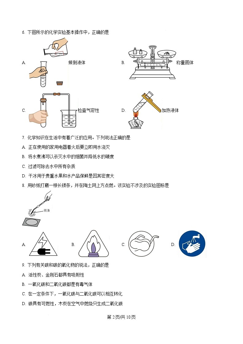 广西壮族自治区柳州市柳江区名校协作体2025_2026 学年度九年级上学期1月月考化学试卷（含答案）第2页