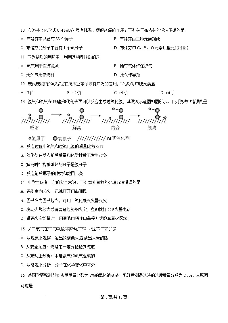 广西壮族自治区柳州市柳江区名校协作体2025_2026 学年度九年级上学期1月月考化学试卷（含答案）第3页