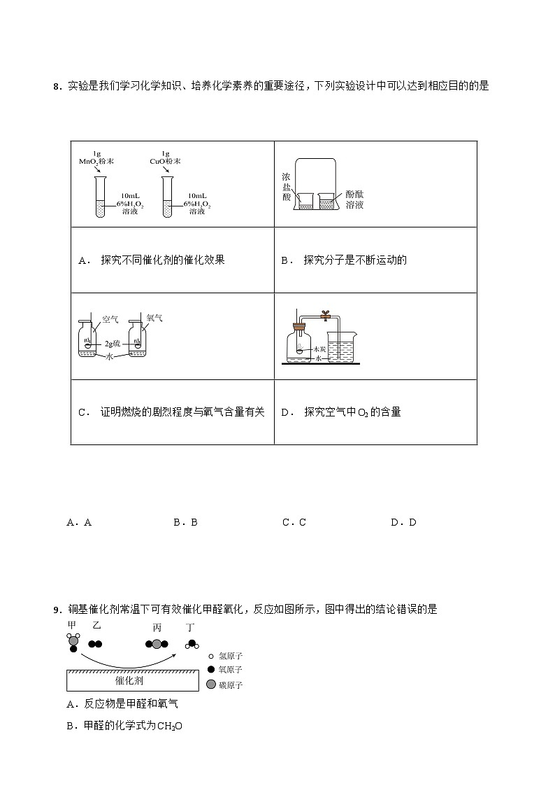 甘肃省白银市2025-2026学年上学期九年级化学期末质量检测模拟练习试卷第3页
