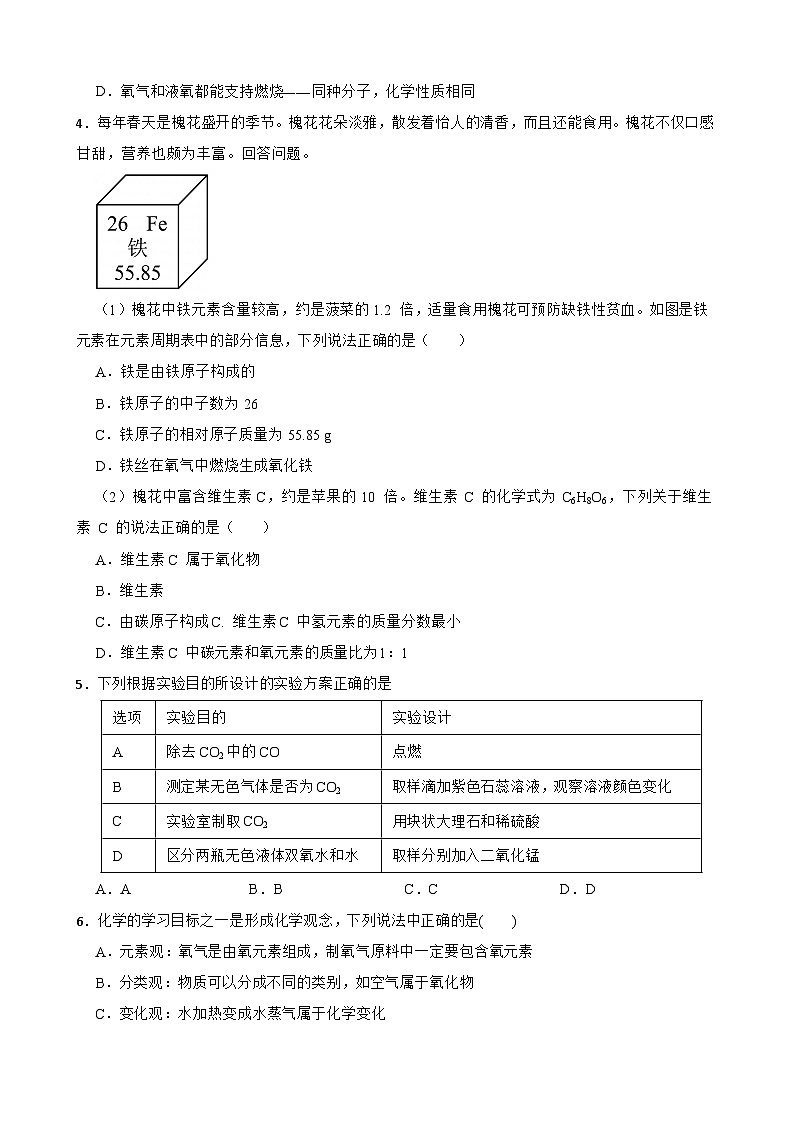 贵州省毕节市七星关区2025-2026学年上学期九年级化学期末质量检测模拟预测试卷（60分）第2页