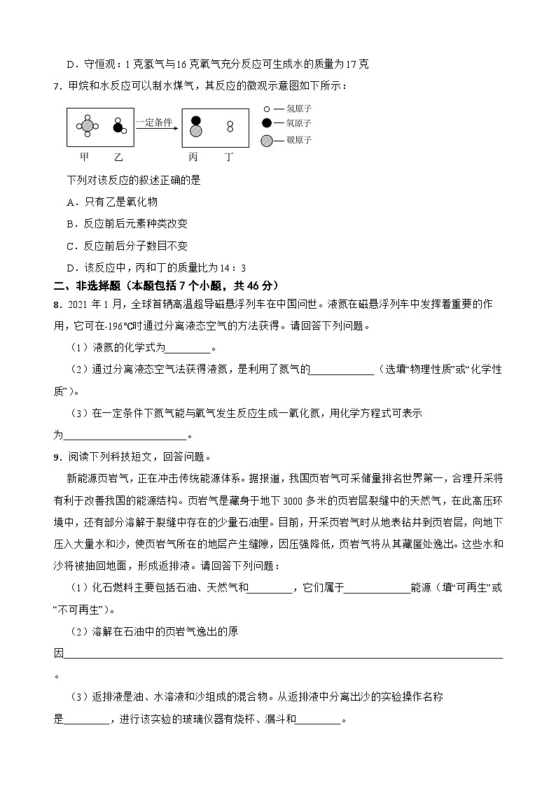 贵州省毕节市七星关区2025-2026学年上学期九年级化学期末质量检测模拟预测试卷（60分）第3页