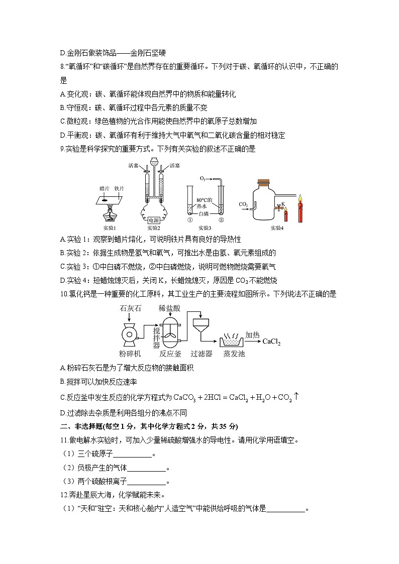 2025-2026学年吉林省四平市双辽市九年级上学期1月期末质量检测化学试卷（学生版）第2页