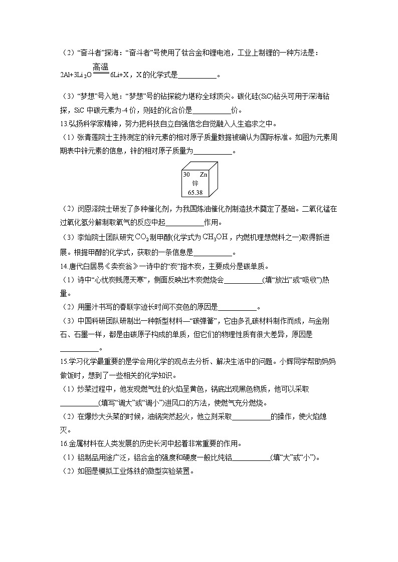 2025-2026学年吉林省四平市双辽市九年级上学期1月期末质量检测化学试卷（学生版）第3页