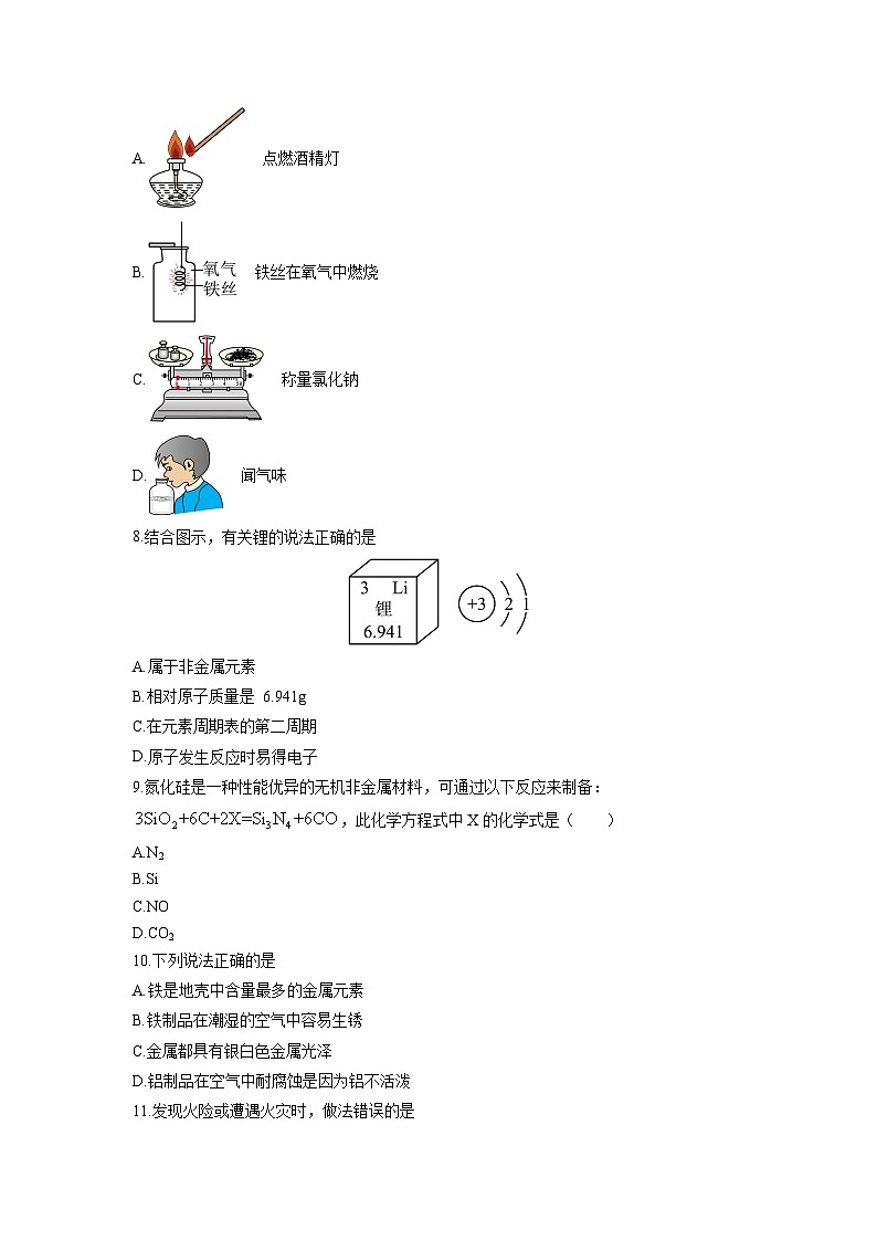 2025-2026学年内蒙古包头市部分学校九年级上学期期末考试化学试卷（学生版）第2页