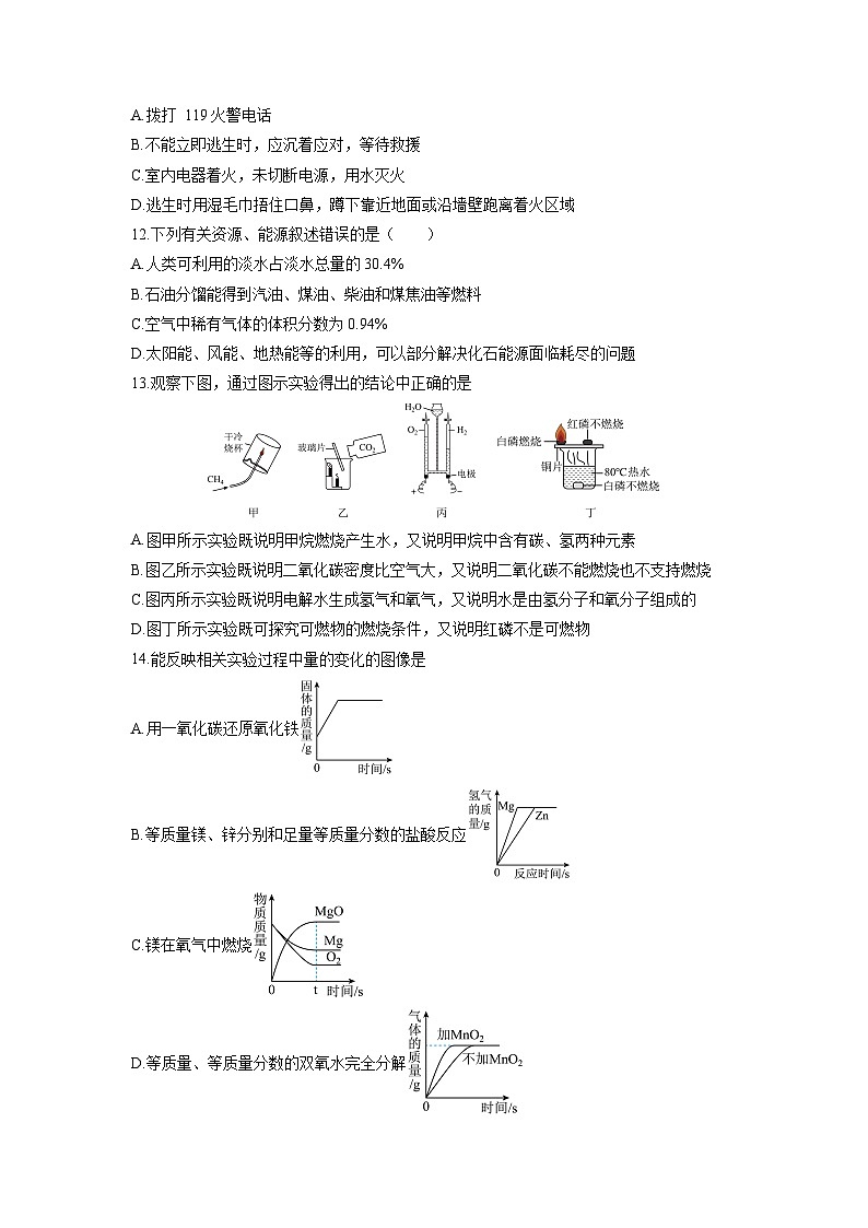 2025-2026学年内蒙古包头市部分学校九年级上学期期末考试化学试卷（学生版）第3页