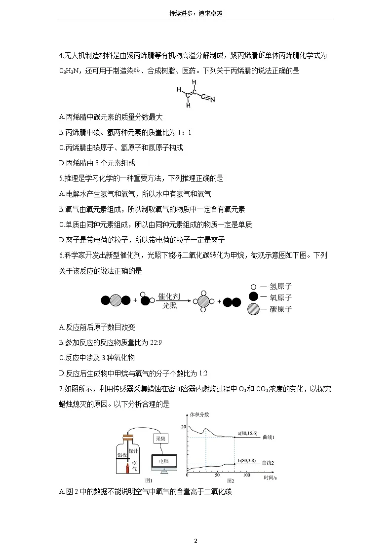 2025-2026学年内蒙古乌海市九年级上学期期末考试化学试卷（学生版）第2页