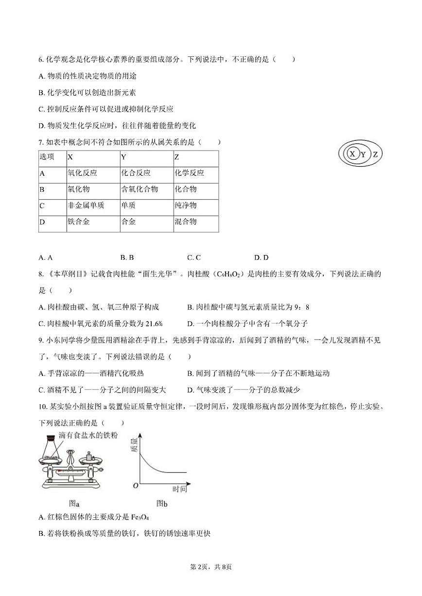 2024-2025学年河北省石家庄市九年级（上）期末化学试卷（B卷）(有（有答案)第2页
