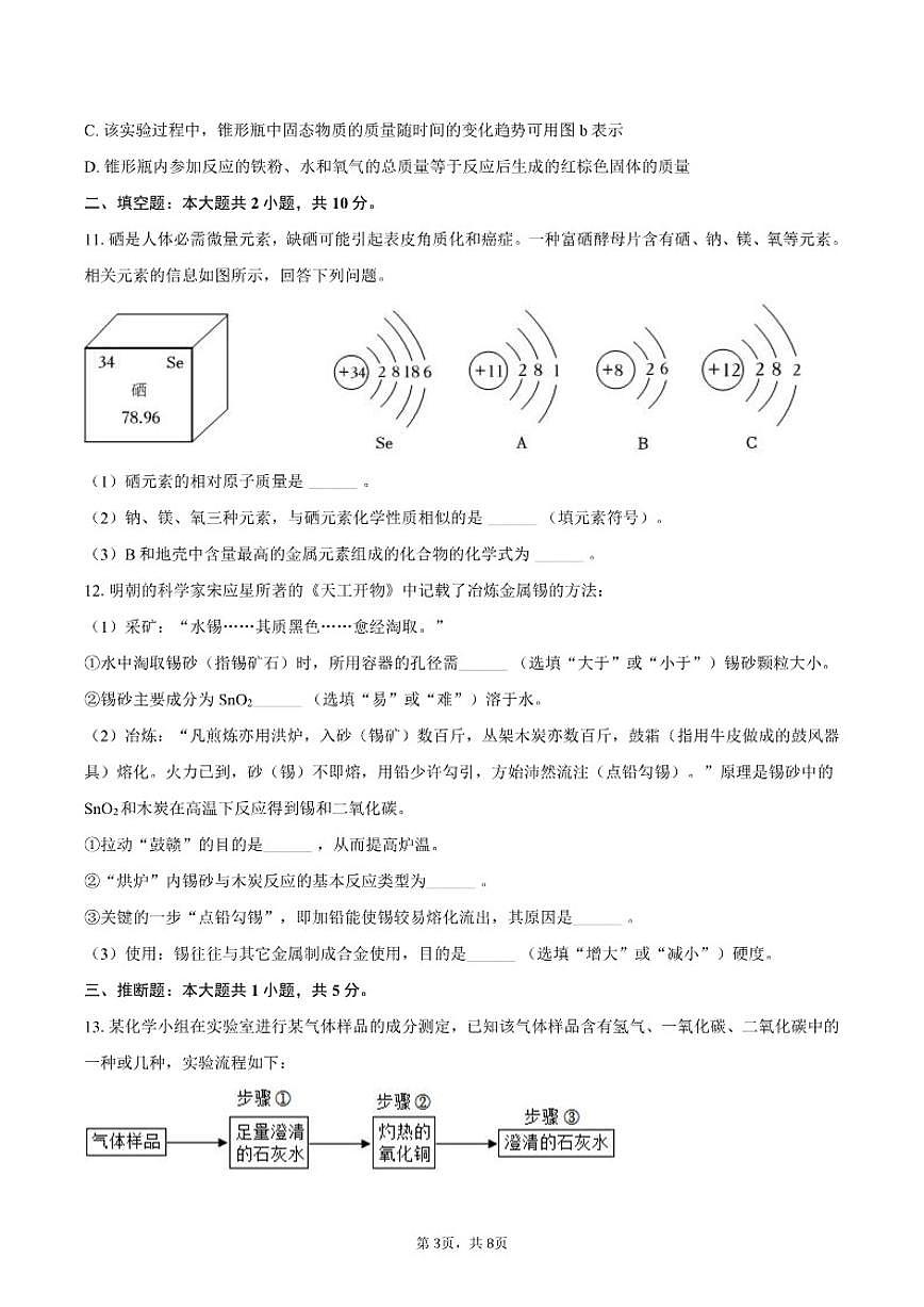 2024-2025学年河北省石家庄市九年级（上）期末化学试卷（B卷）(有（有答案)第3页
