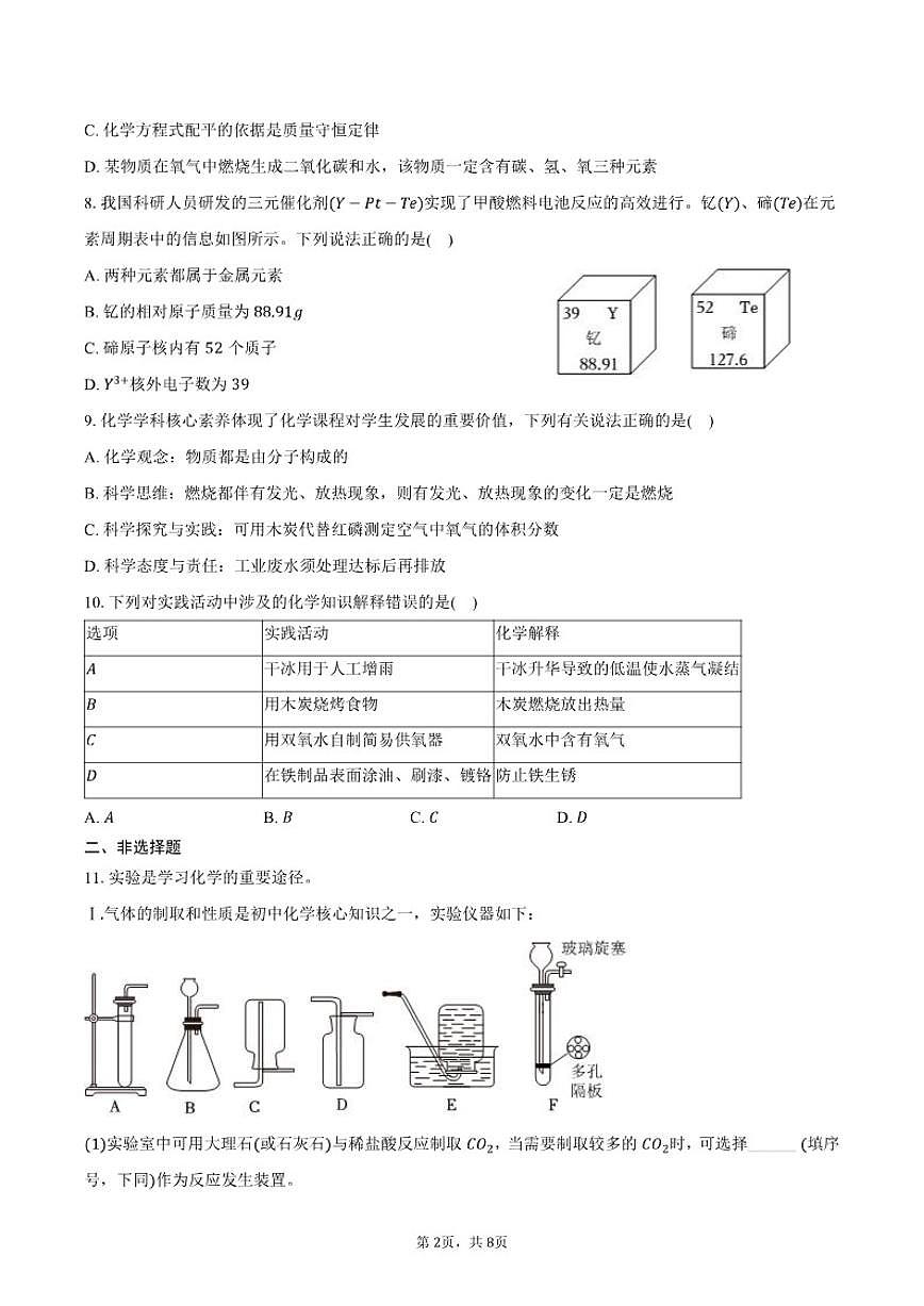 2025-2026学年辽宁省沈阳市沈北新区九年级（上）期末化学试卷（有答案）第2页