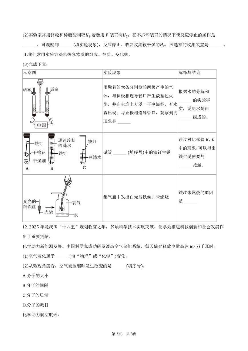2025-2026学年辽宁省沈阳市沈北新区九年级（上）期末化学试卷（有答案）第3页