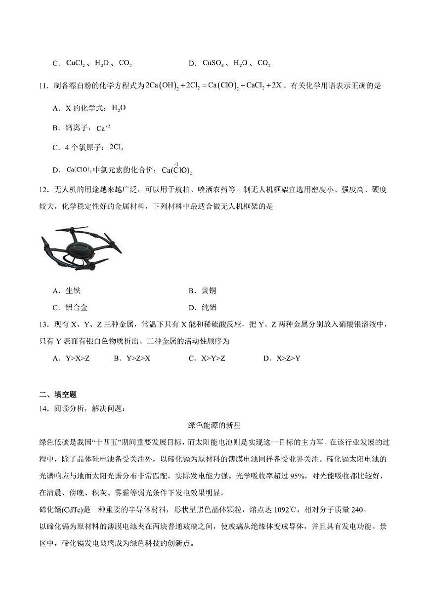 2025-2026学年湖北省天门市四校九年级上学期12月质量检测化学试卷B卷(有（有答案)第3页