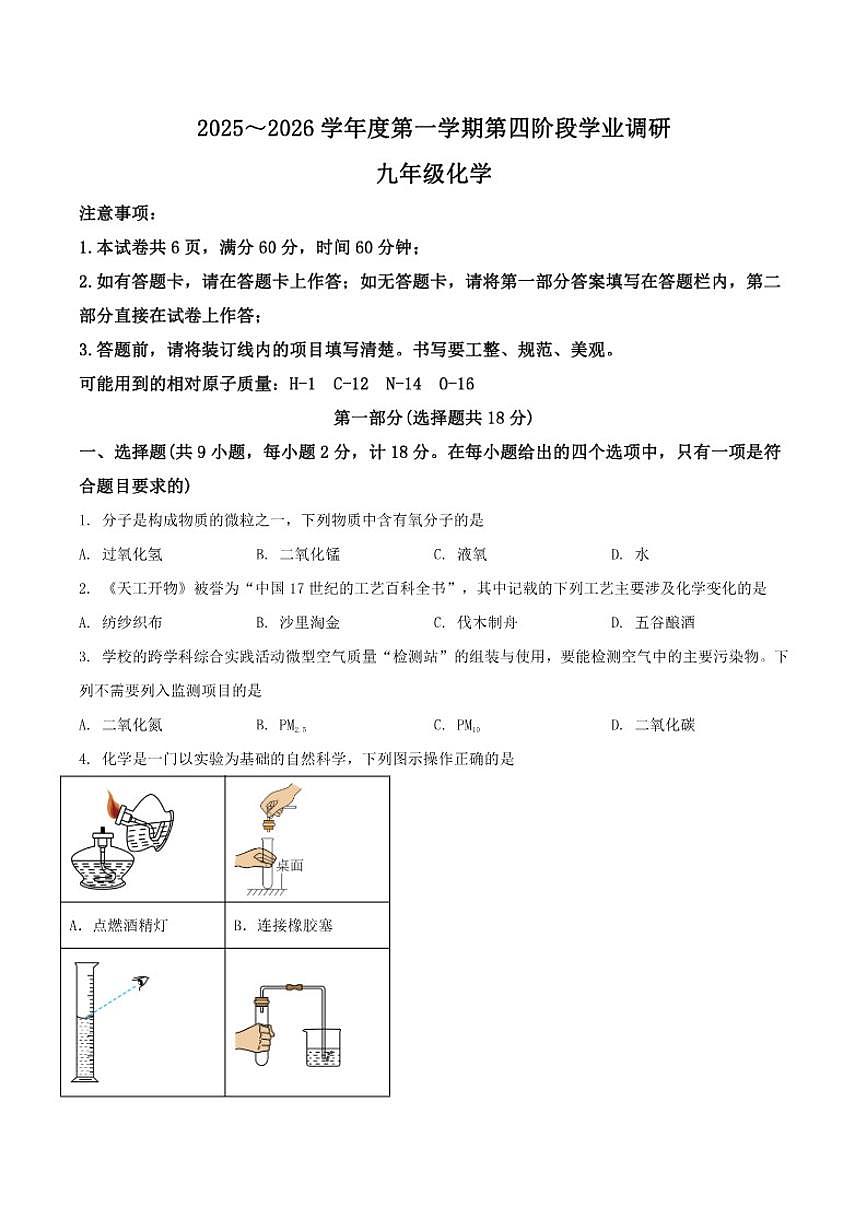 2025-2026学年陕西省安康市九年级上学期12月月考化学试卷（有答案）第1页