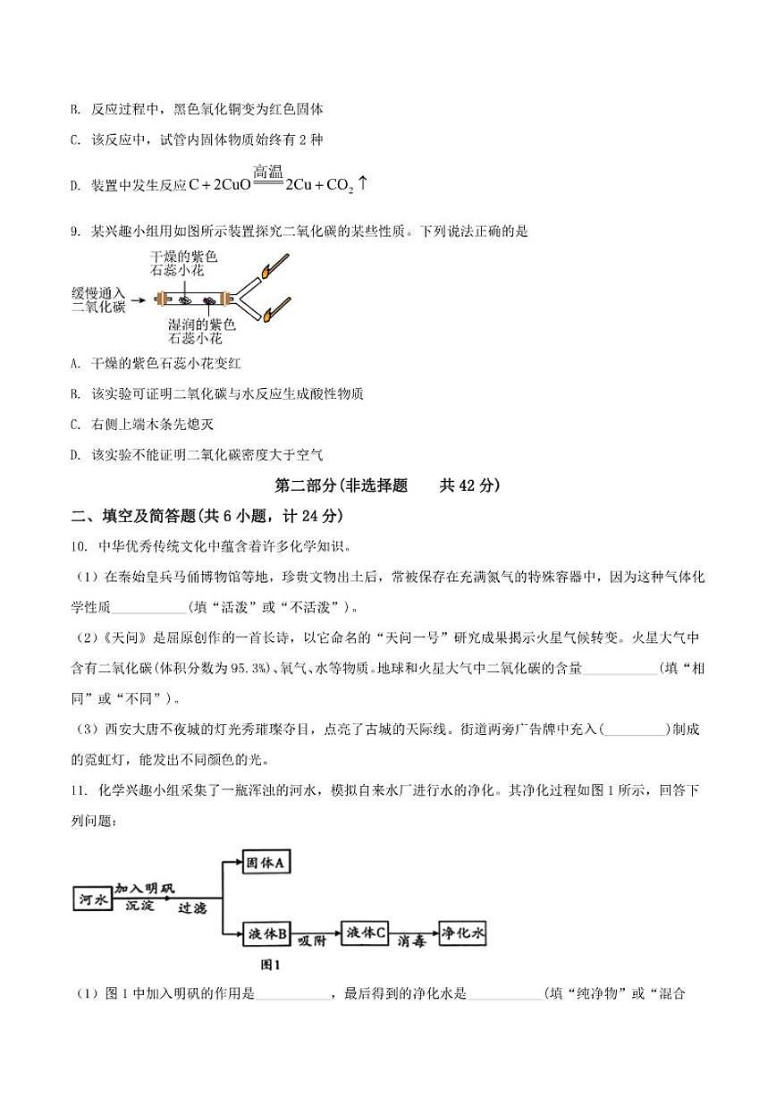 2025-2026学年陕西省安康市九年级上学期12月月考化学试卷（有答案）第3页