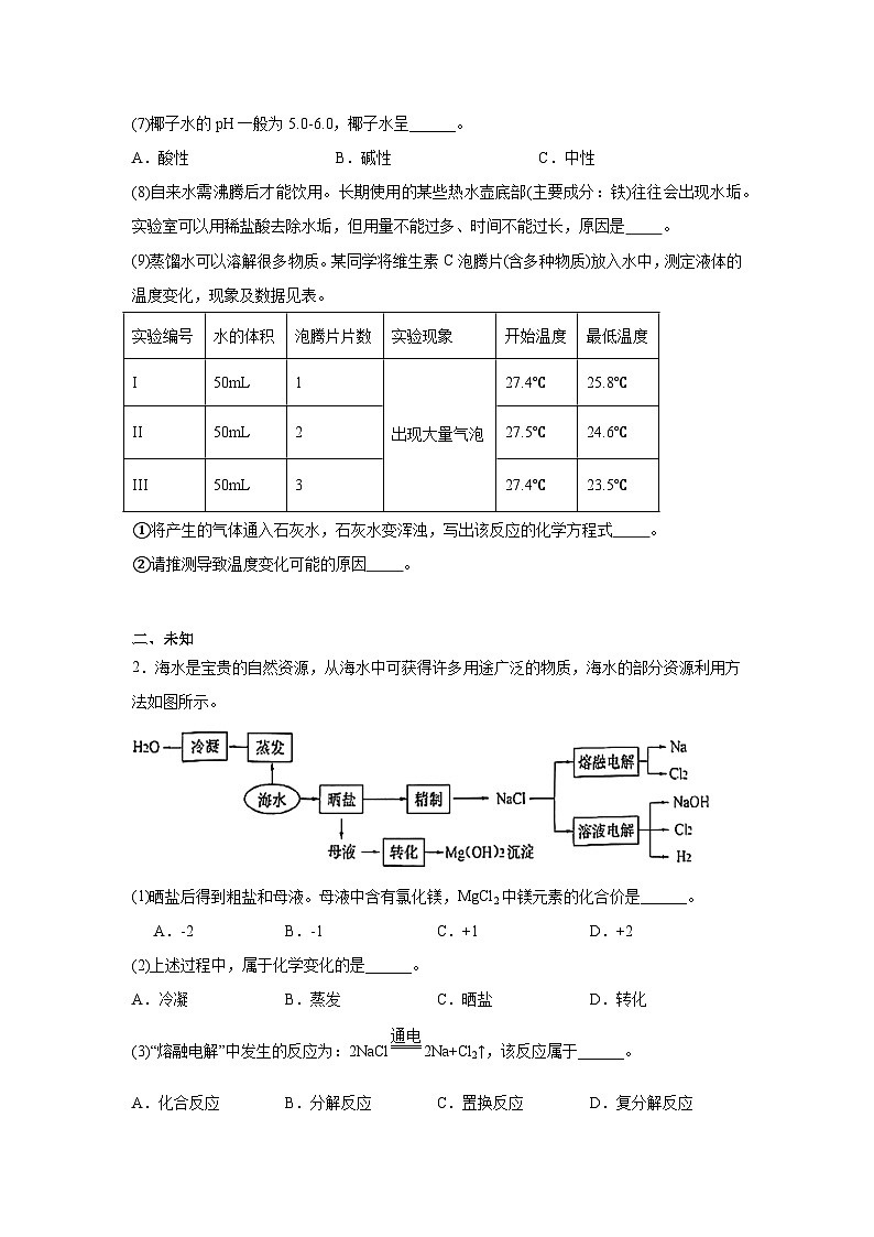 2026年上海市虹口区中考化学一模综合试卷（无答案）第2页