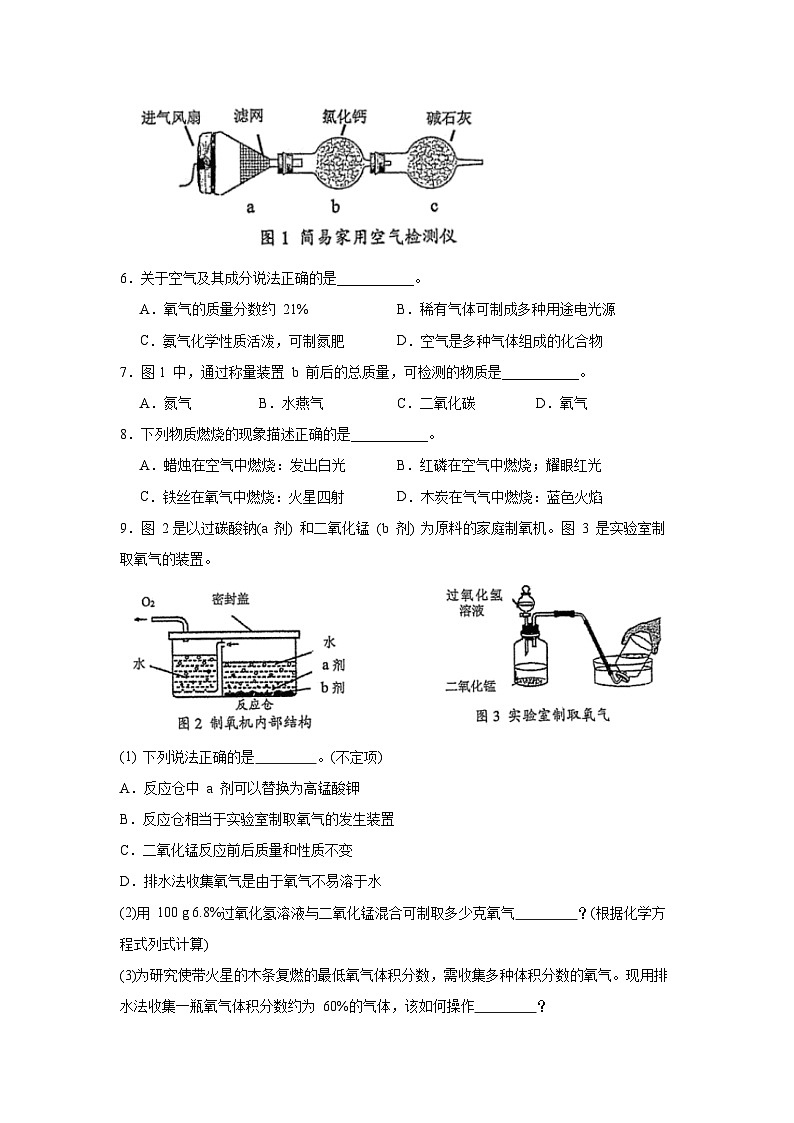 2026年上海市浦东新区中考一模九年级化学试卷（无答案）第2页