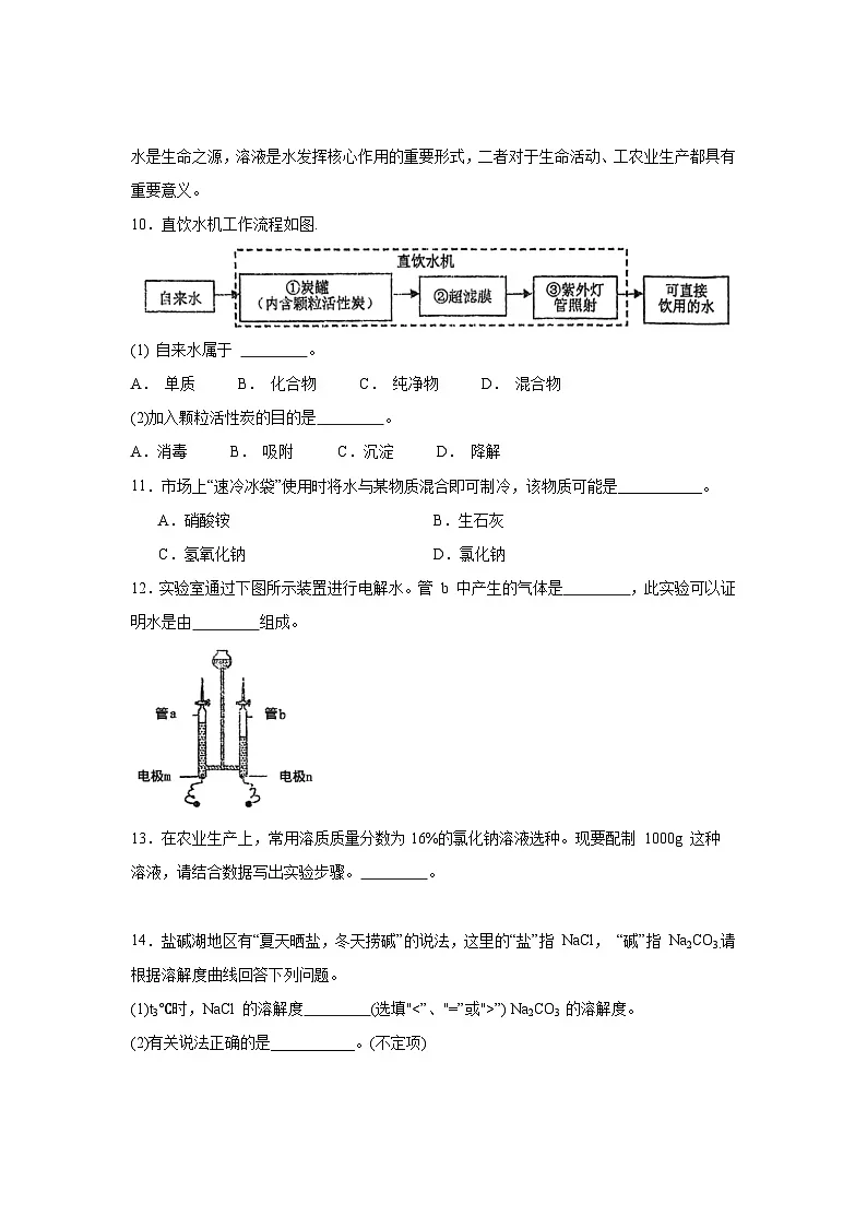 2026年上海市浦东新区中考一模九年级化学试卷（无答案）第3页