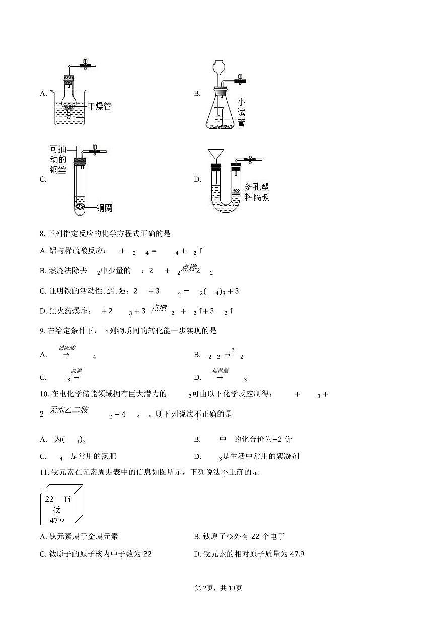 江苏省镇江市2025-2026学年九年级上学期期末化学练习试卷（含答案）第2页