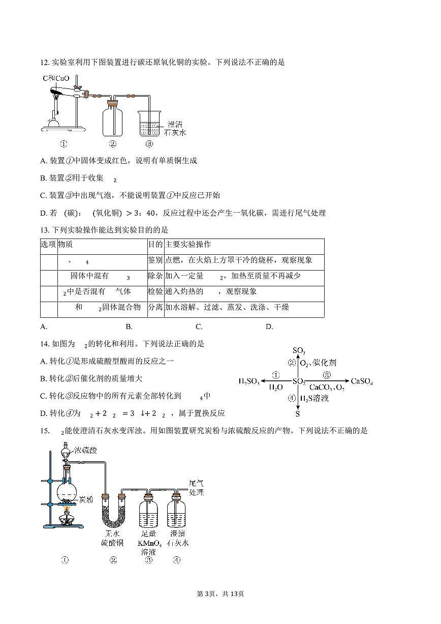 江苏省镇江市2025-2026学年九年级上学期期末化学练习试卷（含答案）第3页