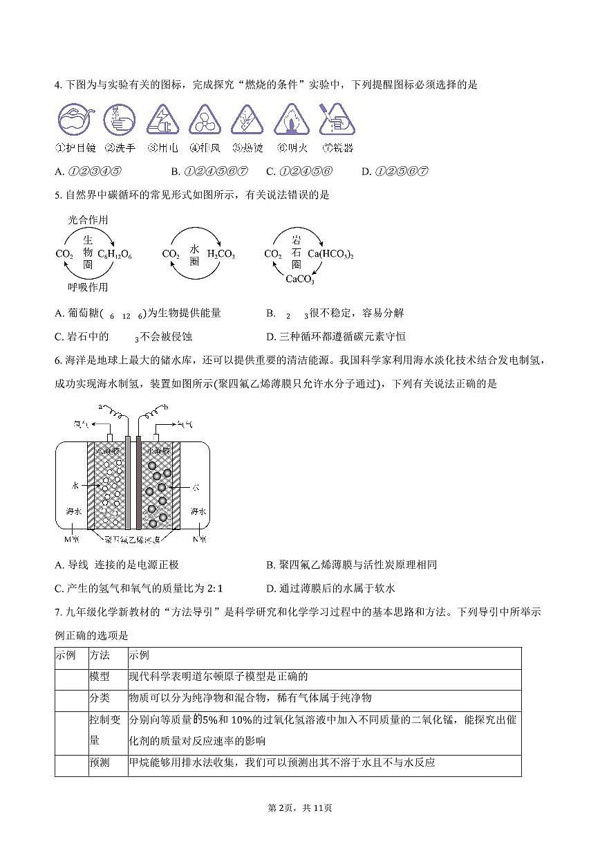 湖北省2025-2026学年九年级化学上学期期末模拟卷（含答案）第2页