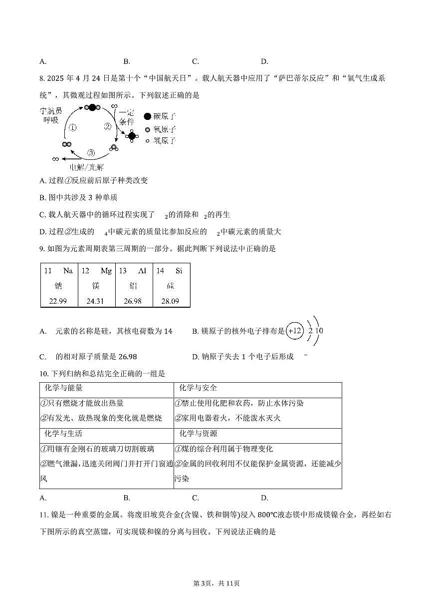湖北省2025-2026学年九年级化学上学期期末模拟卷（含答案）第3页
