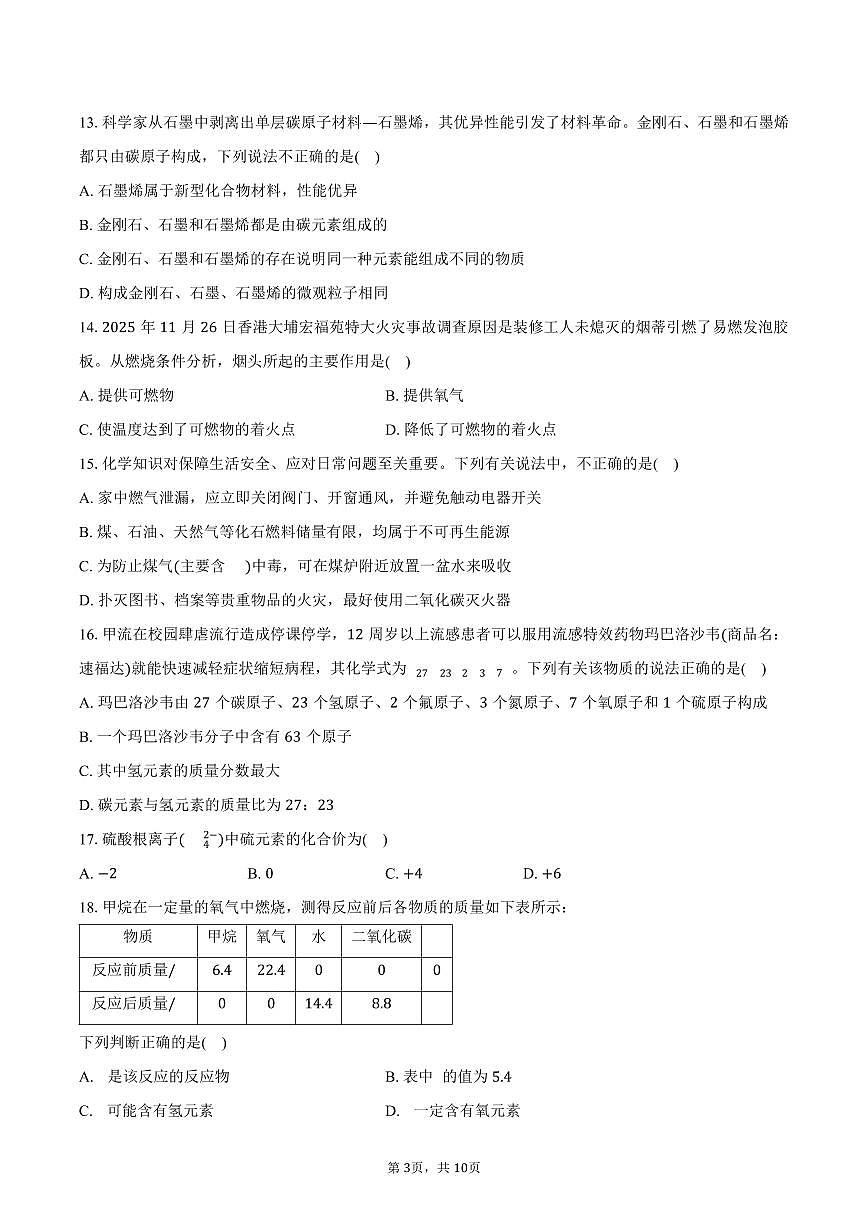 2025-2026学年云南省昭通市绥江县九年级（上）期末化学试卷（含答案）第3页