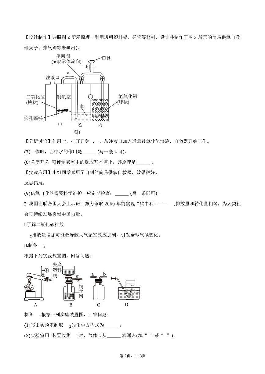 2025-2026学年上海交大附中九年级（上）期末化学试卷（含答案）第2页