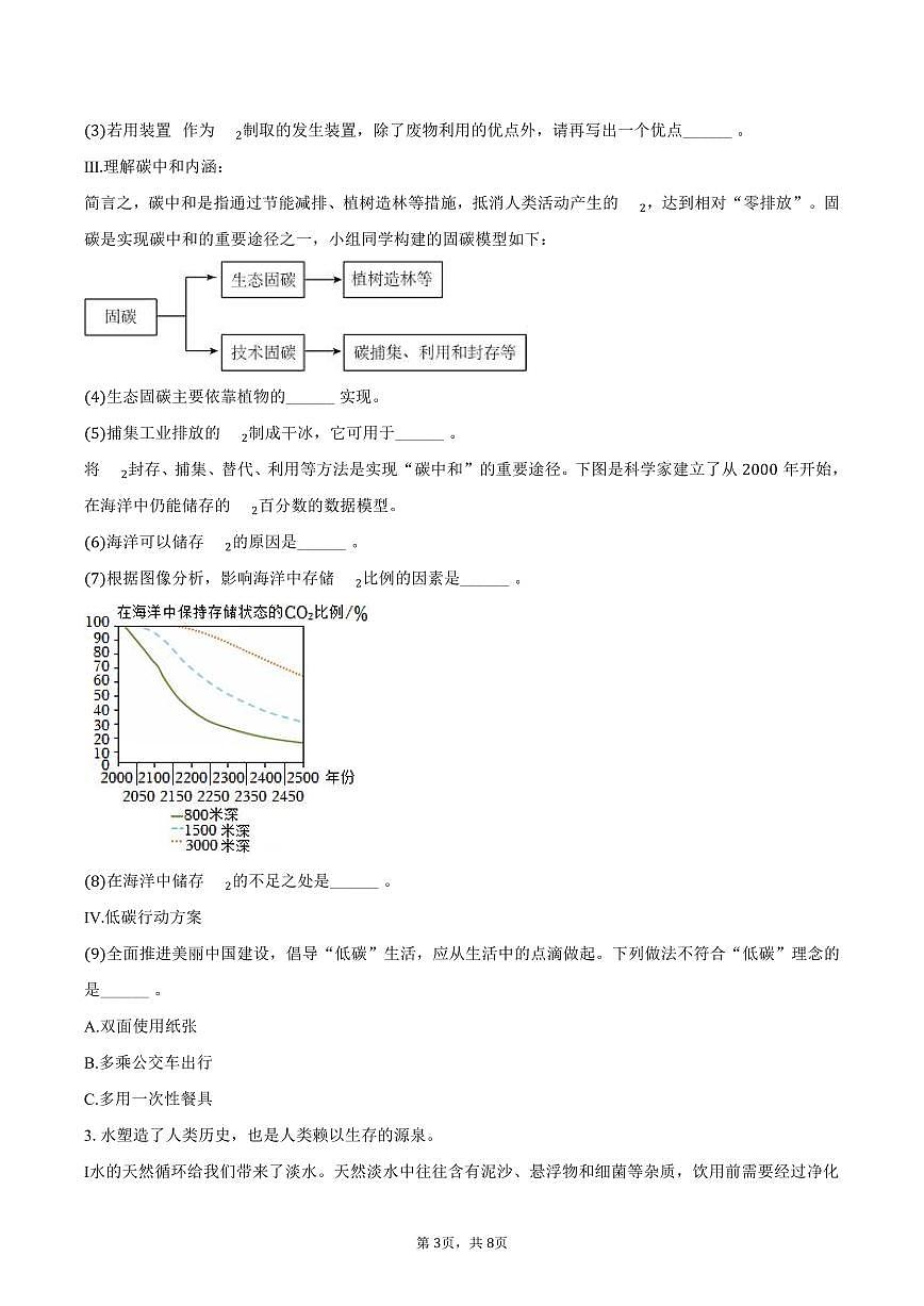 2025-2026学年上海交大附中九年级（上）期末化学试卷（含答案）第3页