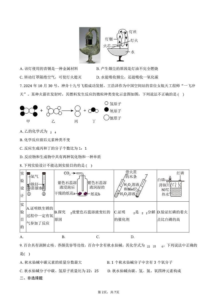 2025-2026学年陕西省榆林市榆阳区九年级（上）期末化学试卷（含答案）第2页