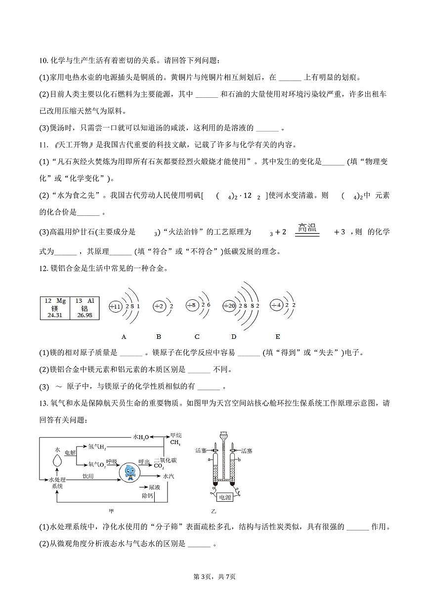 2025-2026学年陕西省榆林市榆阳区九年级（上）期末化学试卷（含答案）第3页