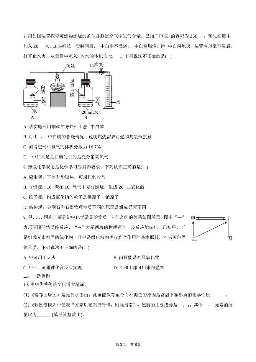 2025-2026学年陕西省西安市新城区九年级（上）期末化学试卷（含答案）第2页