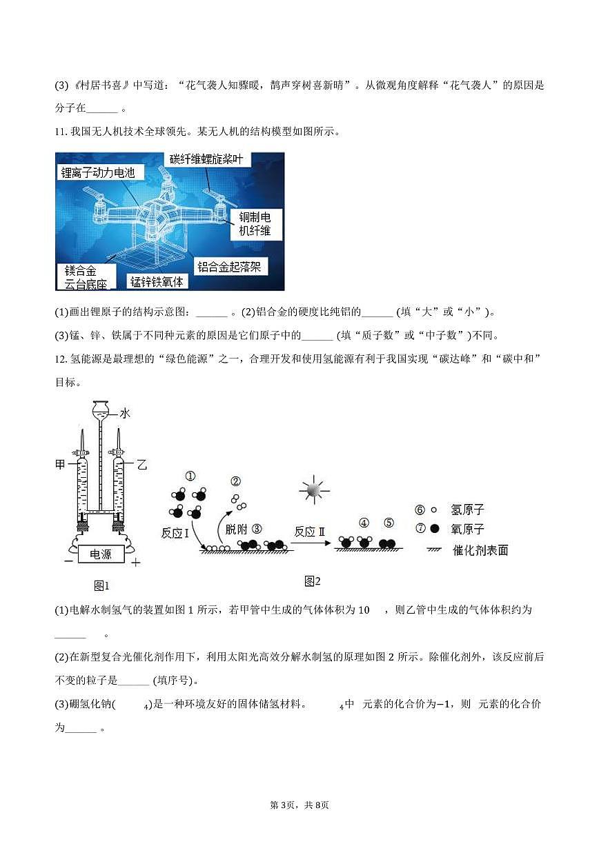 2025-2026学年陕西省西安市新城区九年级（上）期末化学试卷（含答案）第3页