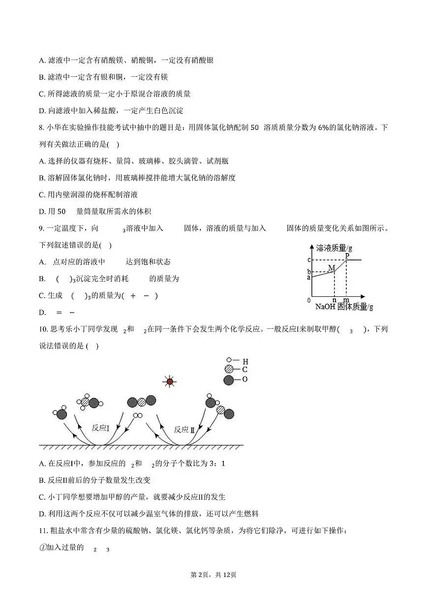 2025-2026学年山东省烟台市莱阳市九年级（上）期末化学试卷（含答案）第2页