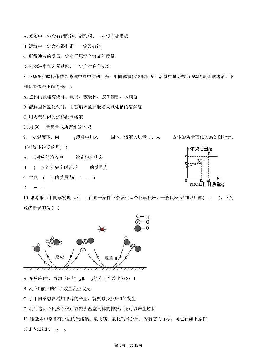 2025-2026学年山东省烟台市莱阳市九年级（上）期末化学试卷（含答案）第2页