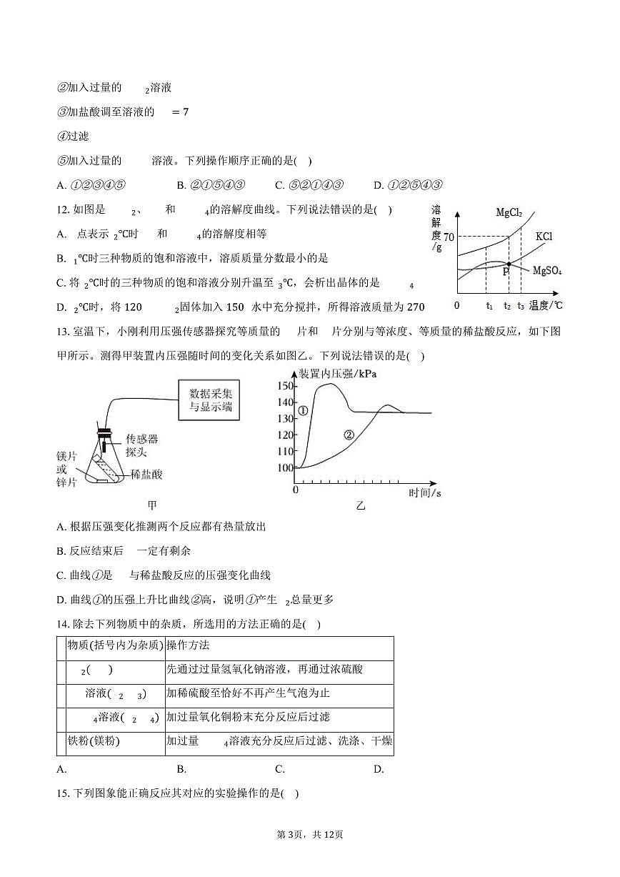 2025-2026学年山东省烟台市莱阳市九年级（上）期末化学试卷（含答案）第3页