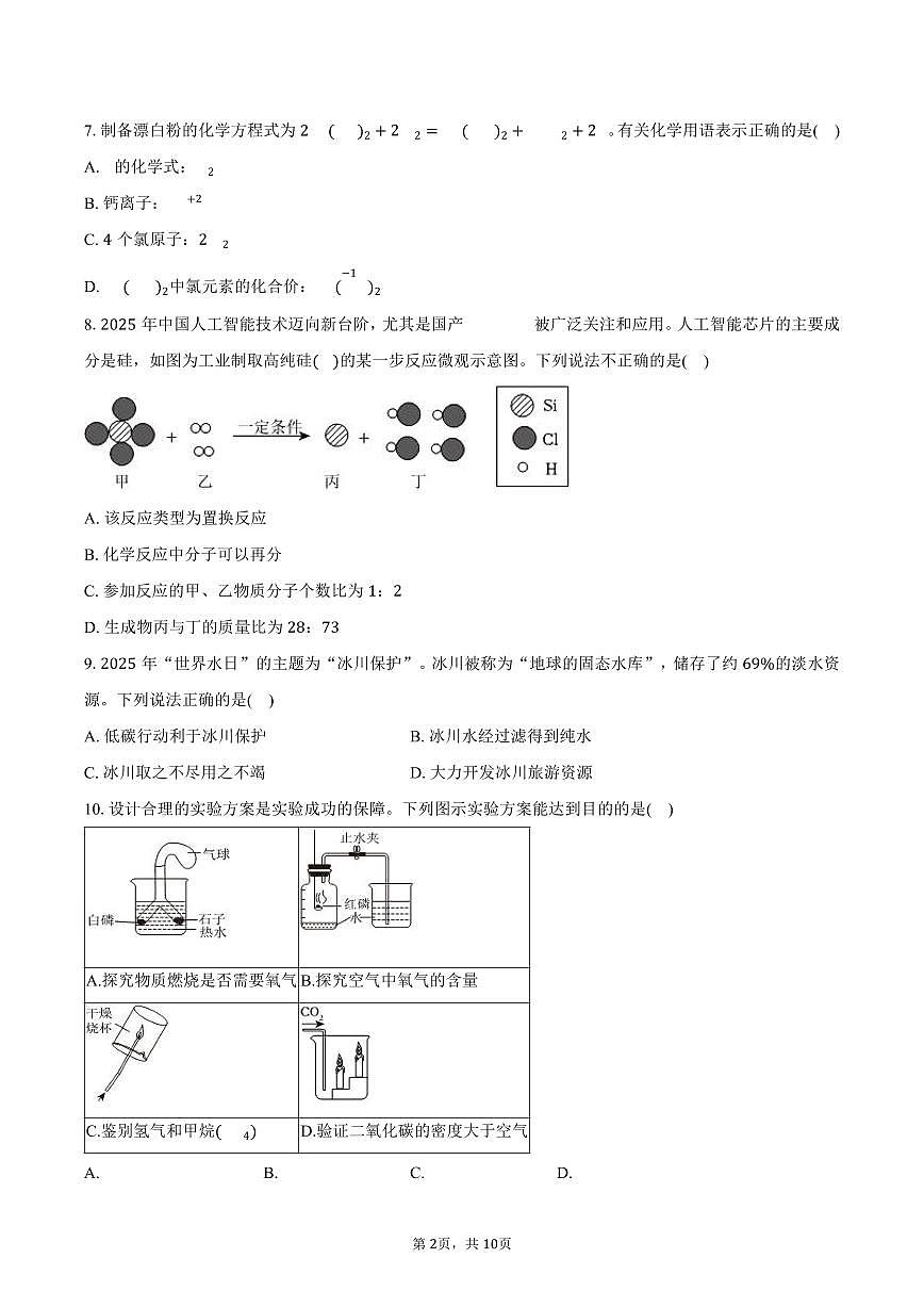 2025-2026学年宁夏固原市彭阳县九年级（上）期末化学试卷（含答案）第2页