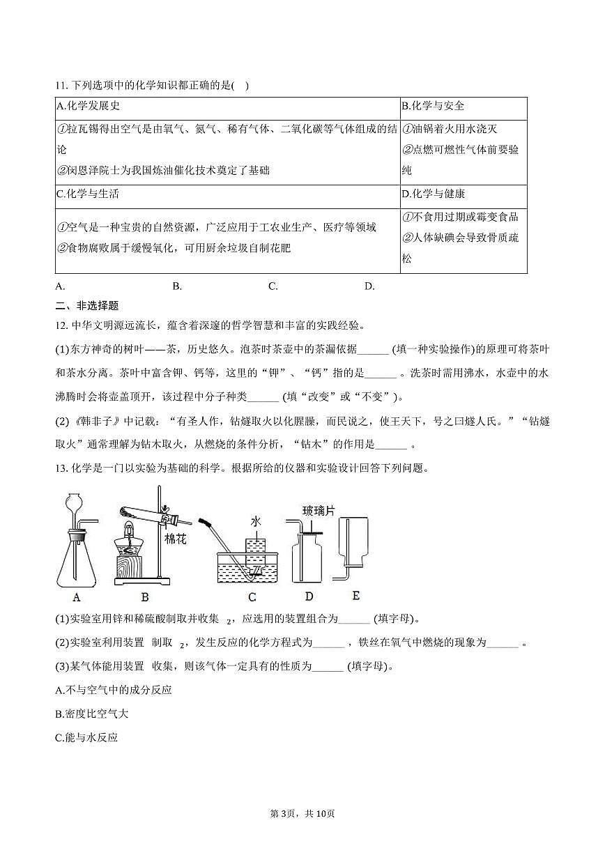 2025-2026学年宁夏固原市彭阳县九年级（上）期末化学试卷（含答案）第3页