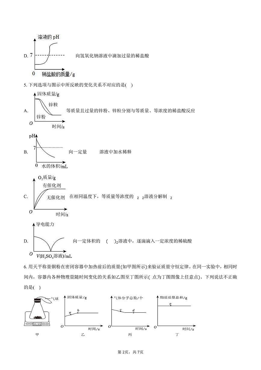 2025-2026学年内蒙古锡林郭勒盟三校九年级（上）期末化学试卷（含答案）第2页