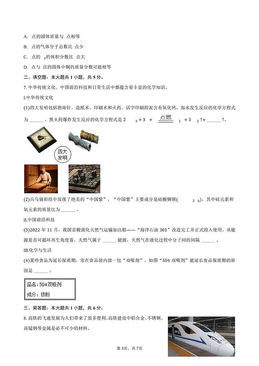 2025-2026学年内蒙古锡林郭勒盟三校九年级（上）期末化学试卷（含答案）第3页