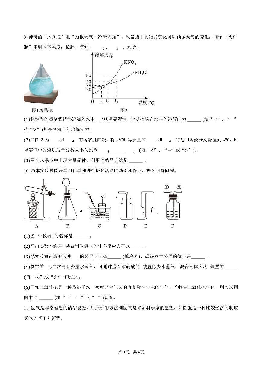 2025-2026学年内蒙古乌兰察布市集宁区三校九年级（上）期末化学试卷（含答案）第3页
