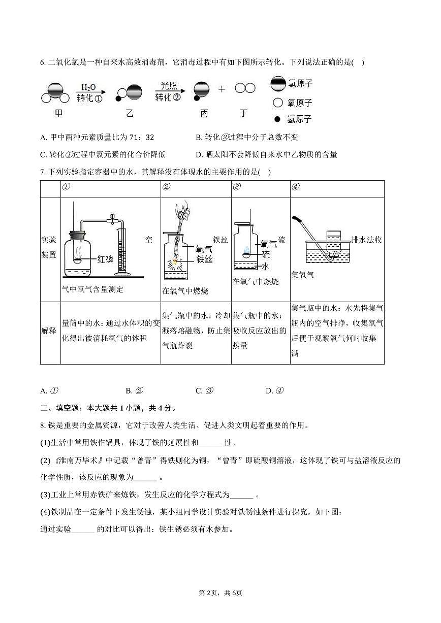 2025-2026学年内蒙古赤峰市翁牛特旗九年级（上）期末化学试卷（含答案）第2页