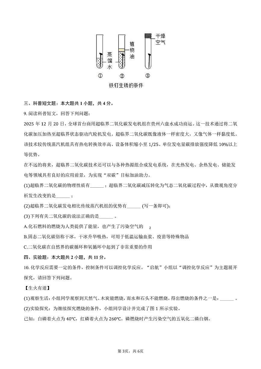 2025-2026学年内蒙古赤峰市翁牛特旗九年级（上）期末化学试卷（含答案）第3页
