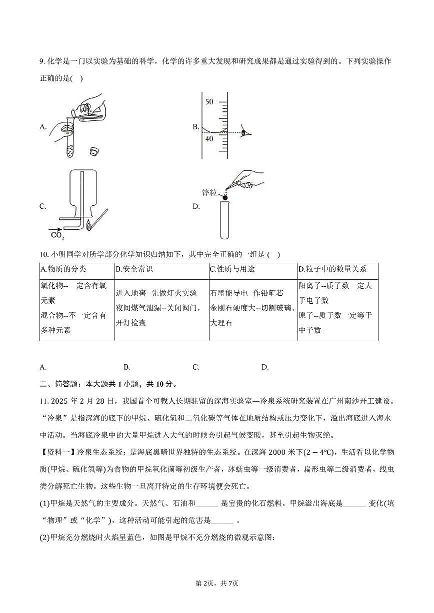 2025-2026学年辽宁省朝阳市喀左县九年级（上）期末化学试卷（含答案）第2页