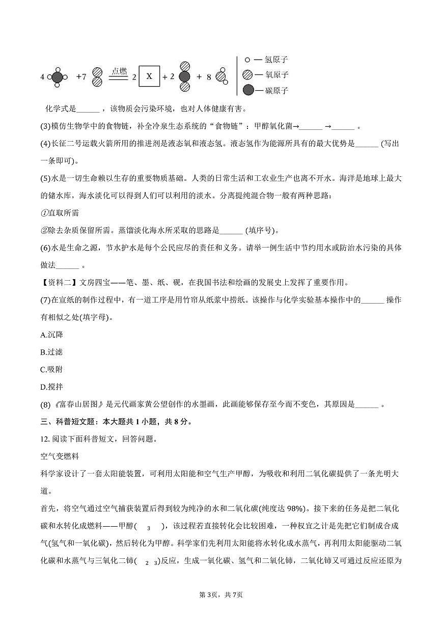 2025-2026学年辽宁省朝阳市喀左县九年级（上）期末化学试卷（含答案）第3页