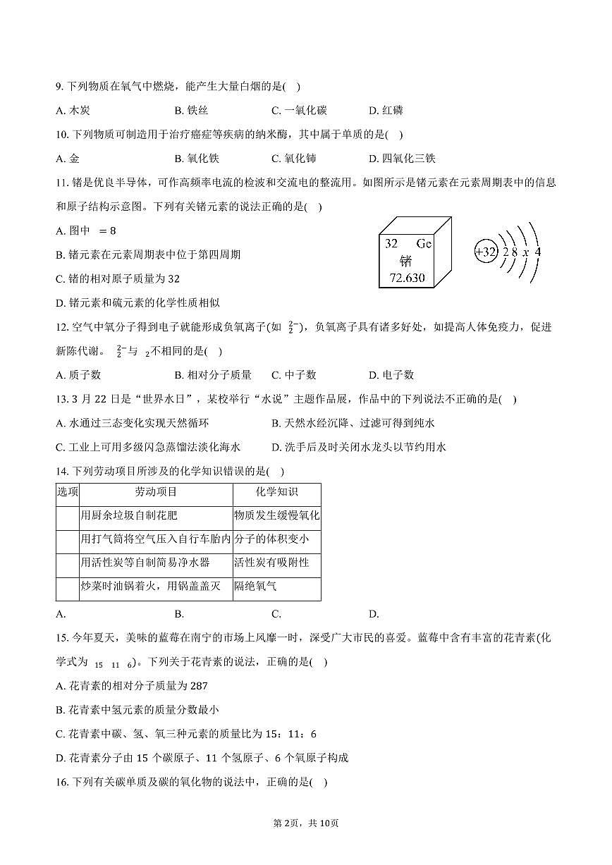 2025-2026学年河南省驻马店市汝南县双语学校、清华园学校九年级（上）期末化学试卷（含答案）第2页
