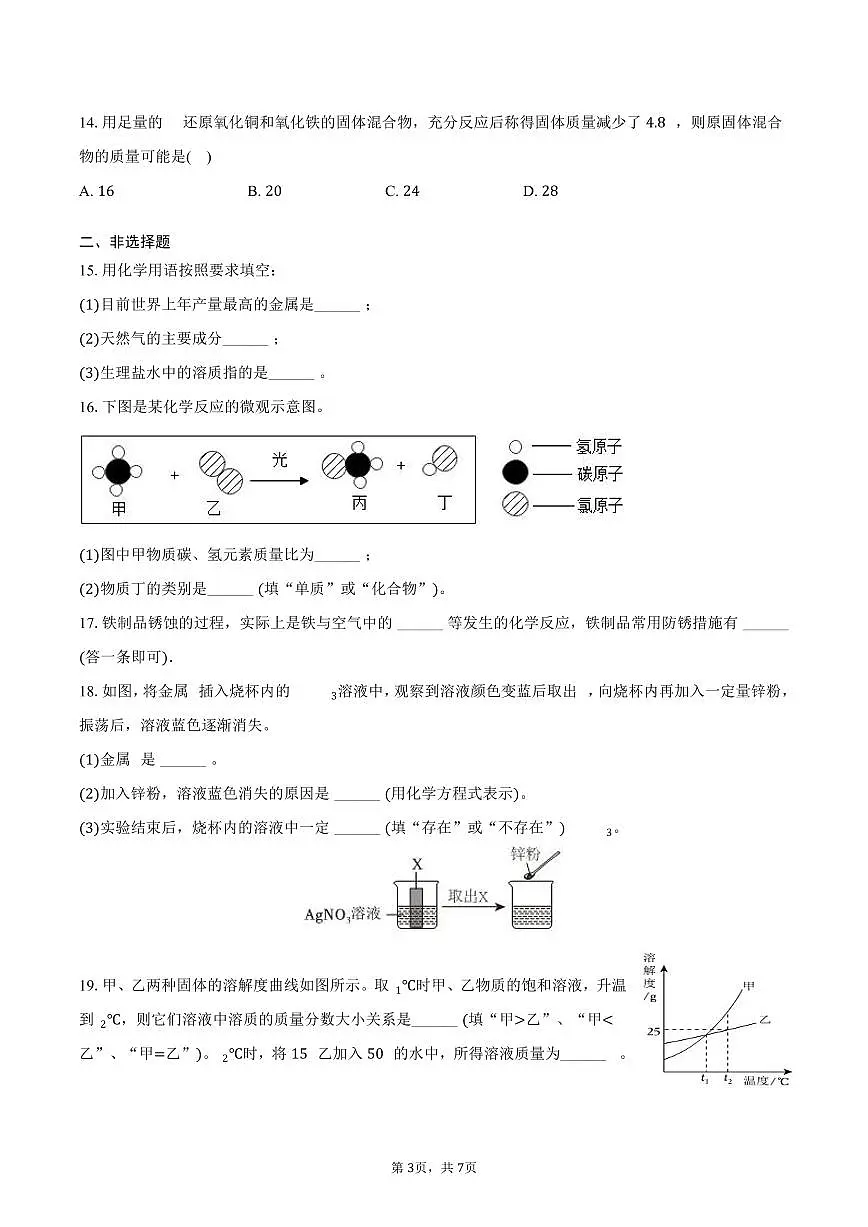 2025-2026学年河南省安阳市滑县九年级（上）期末化学试卷（含答案）第3页