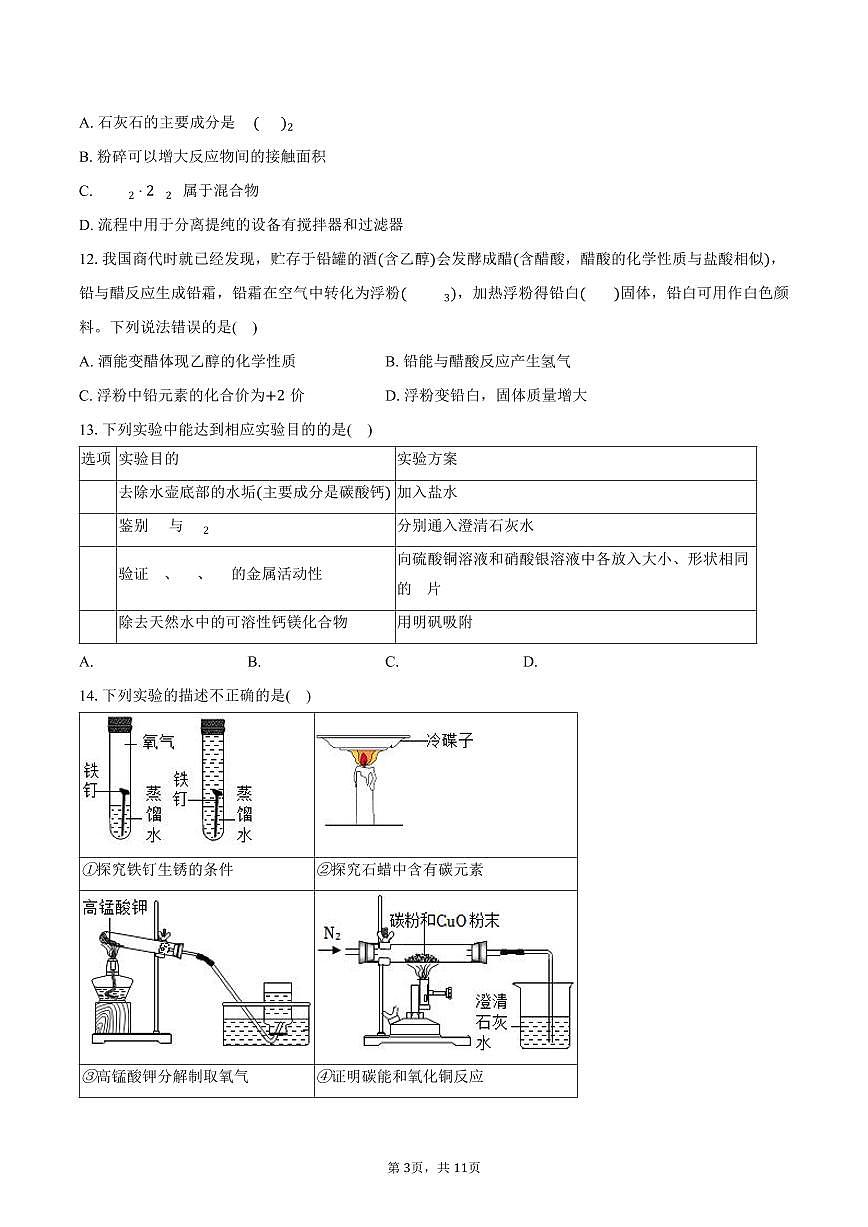 2025-2026学年广东省广州市九年级（上）期末化学试卷（含答案）第3页