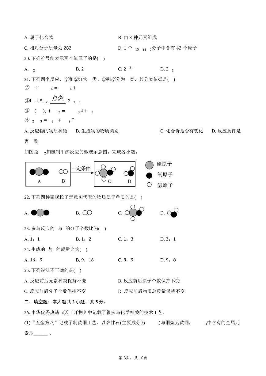 2025-2026学年北京市石景山区九年级（上）期末化学试卷（含答案）第3页