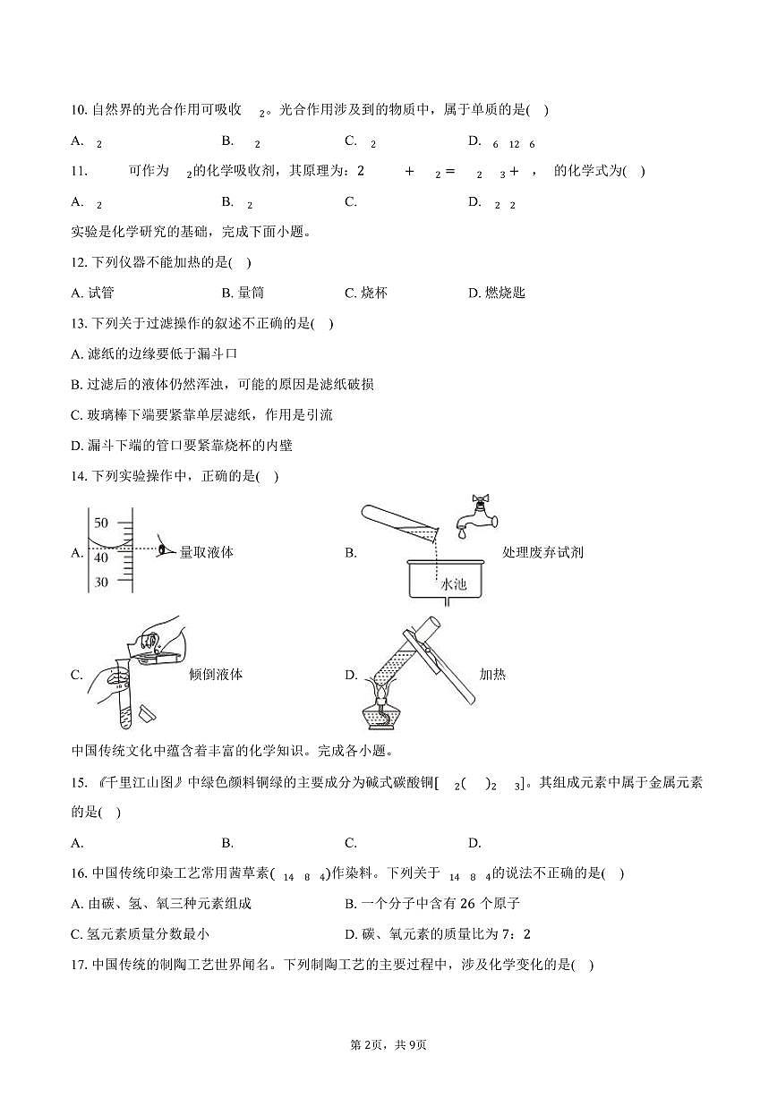 2025-2026学年北京市大兴区九年级（上）期末化学试卷（含答案）第2页
